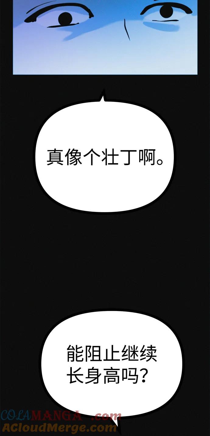 可疑的减肥俱乐部 - 第36话 减肥上瘾 - 第88张图