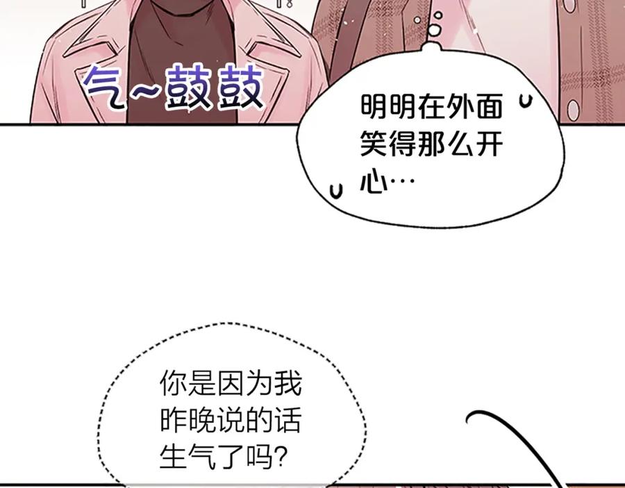 《别离我太近》第二季第1话 我想你了 第104页