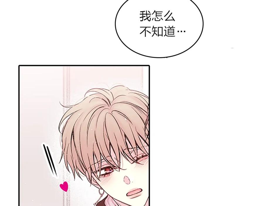 《别离我太近》第二季第1话 我想你了 第76页