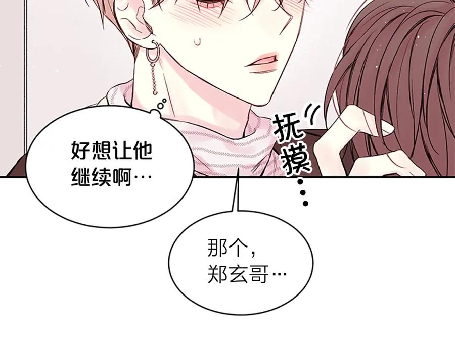 《别离我太近》第二季第1话 我想你了 第83页