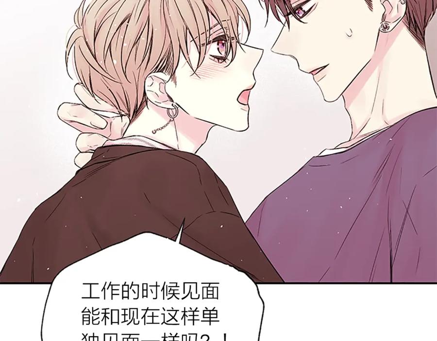 《别离我太近》第二季第1话 我想你了 第20页