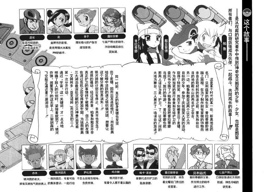 神奇宝贝特別篇 - 第36卷 - 第3张图