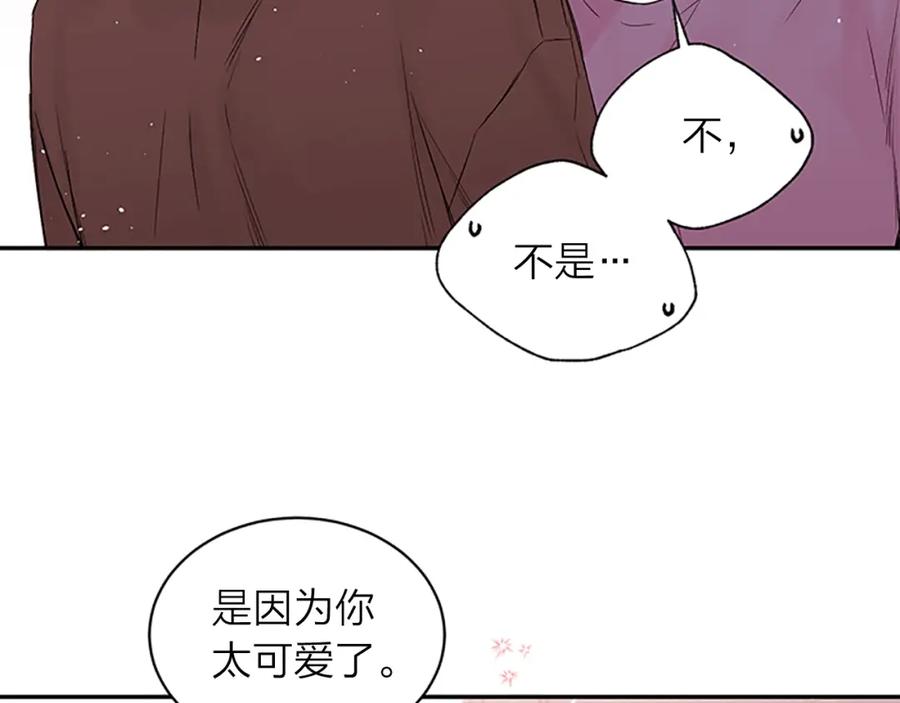 《别离我太近》第二季第1话 我想你了 第70页
