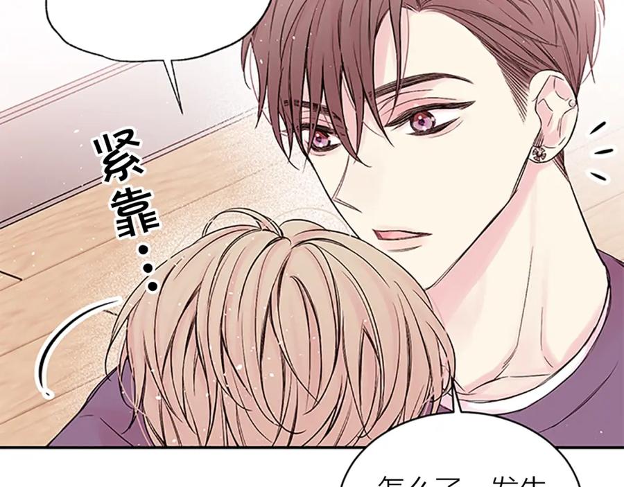 《别离我太近》第二季第1话 我想你了 第16页