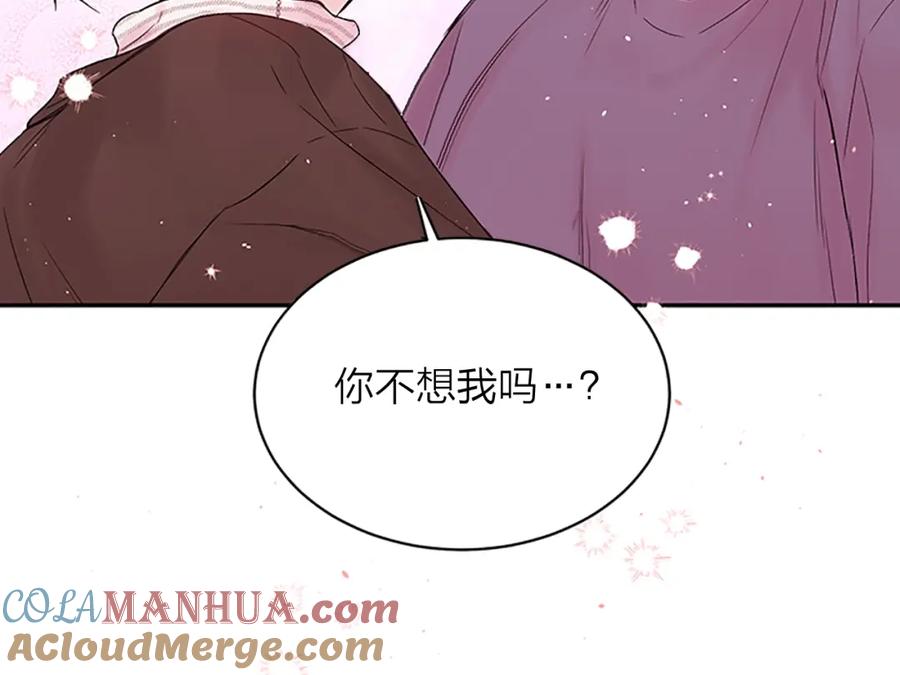 《别离我太近》第二季第1话 我想你了 第25页