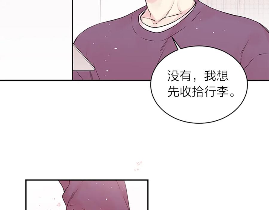 《别离我太近》第二季第1话 我想你了 第95页