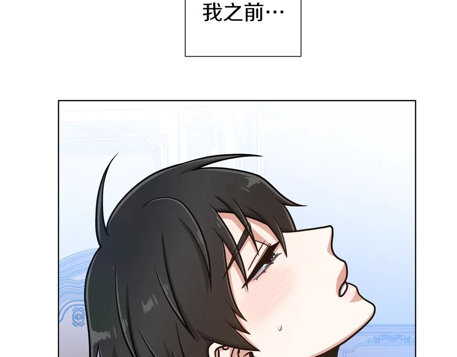 《骑士团的后花园》第34话 特殊嗜好 第2页