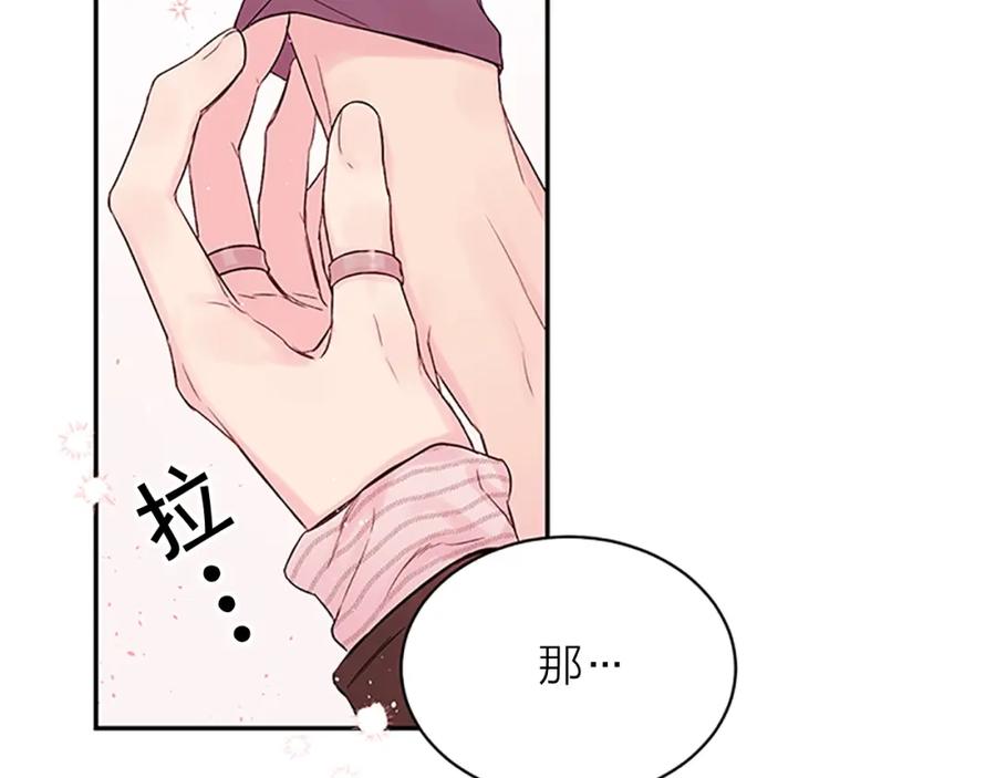 《别离我太近》第二季第1话 我想你了 第96页