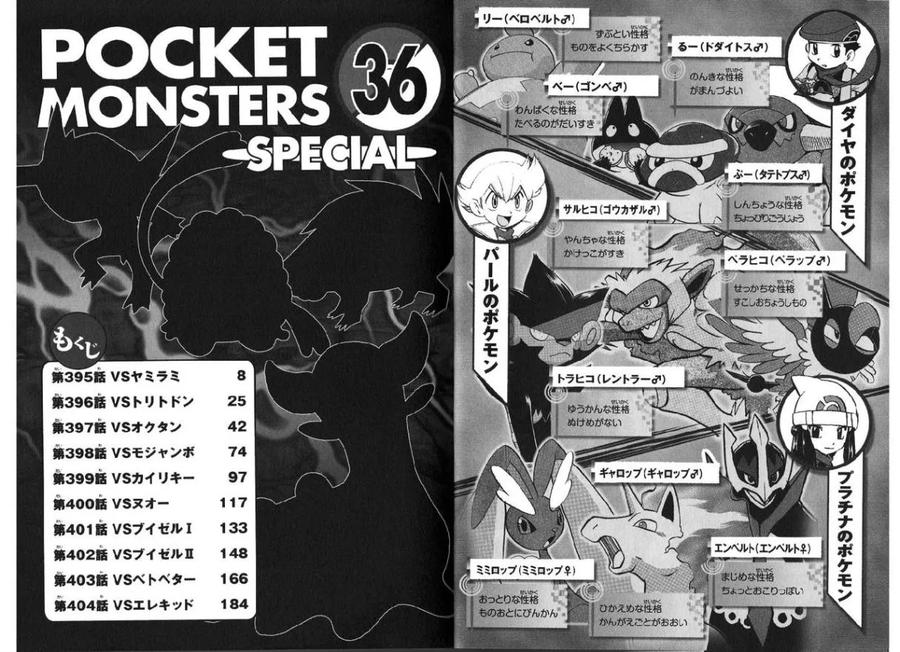 神奇宝贝特別篇 - 第36卷 - 第4张图