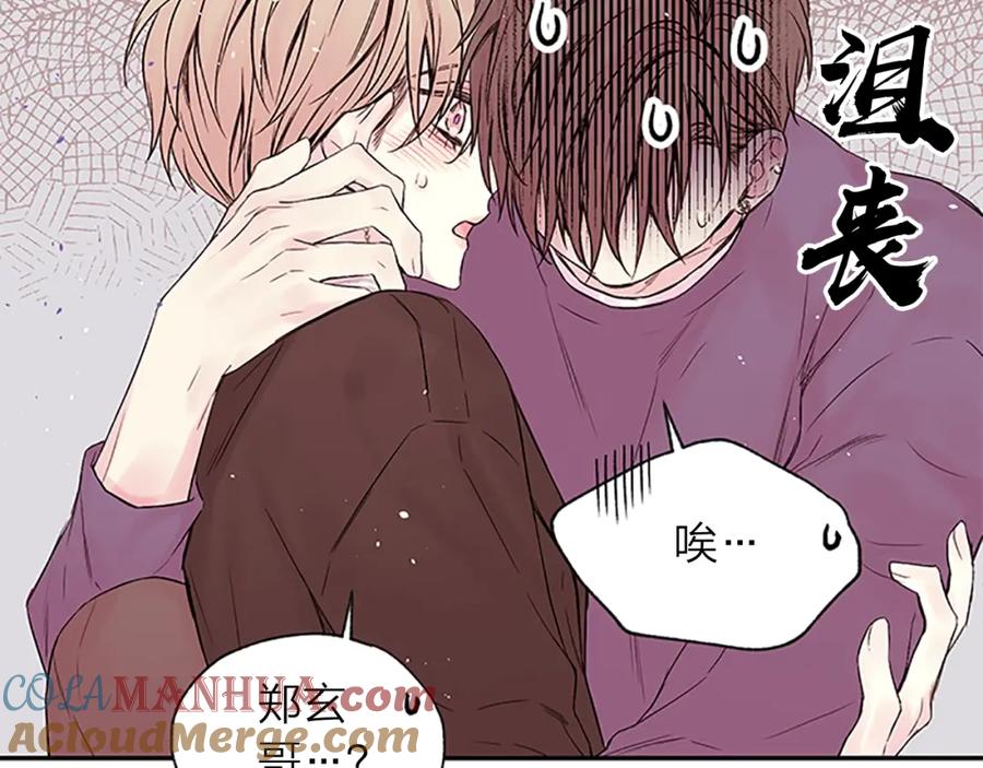 《别离我太近》第二季第1话 我想你了 第81页