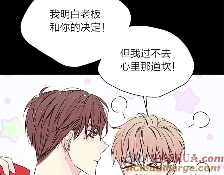《别离我太近》第二季第1话 我想你了 第49页