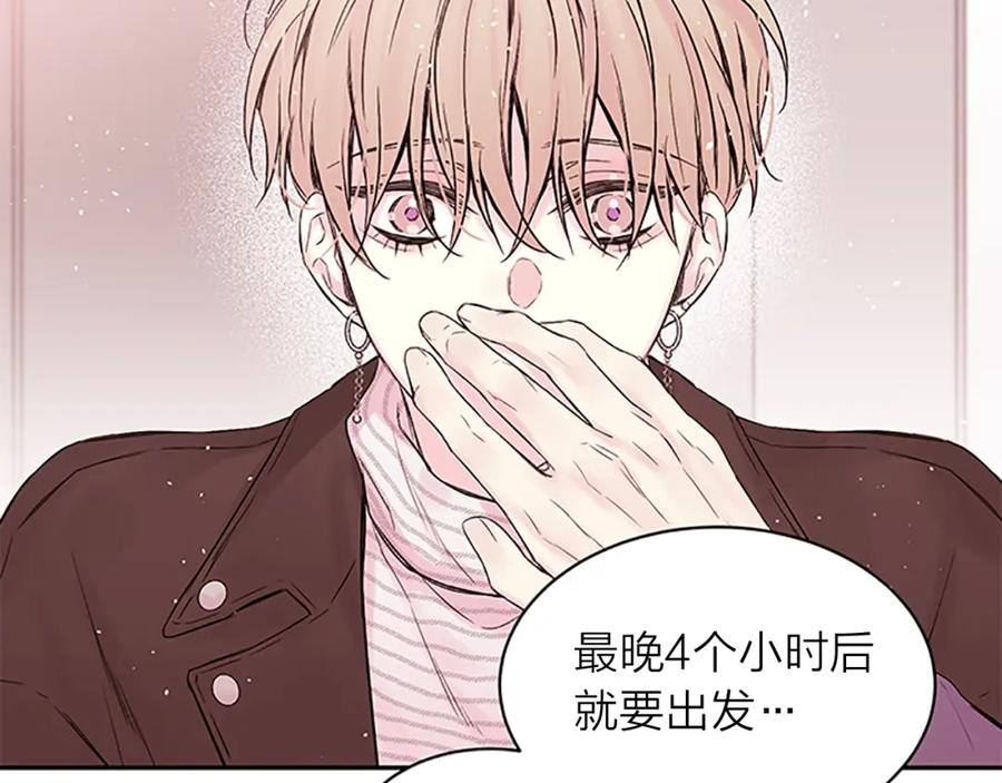 《别离我太近》第二季第1话 我想你了 第88页