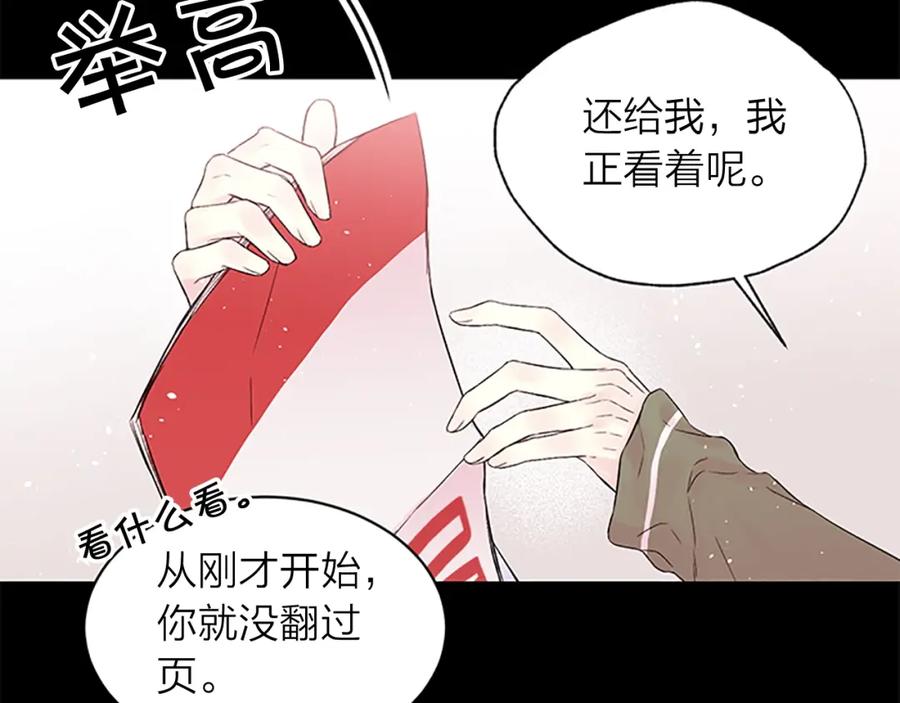 《别离我太近》第二季第1话 我想你了 第46页