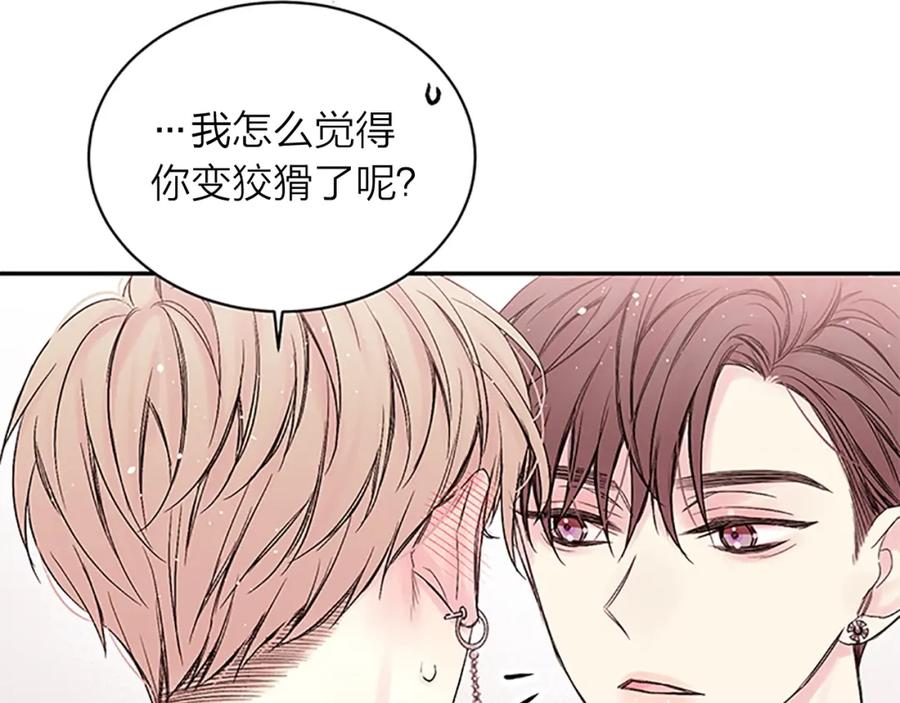 《别离我太近》第二季第1话 我想你了 第74页