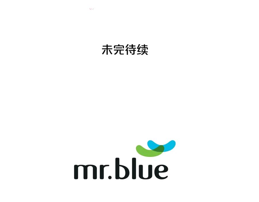 《别离我太近》第二季第1话 我想你了 第99页