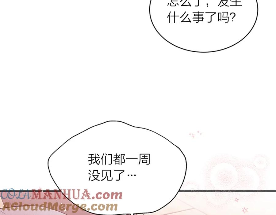 《别离我太近》第二季第1话 我想你了 第17页