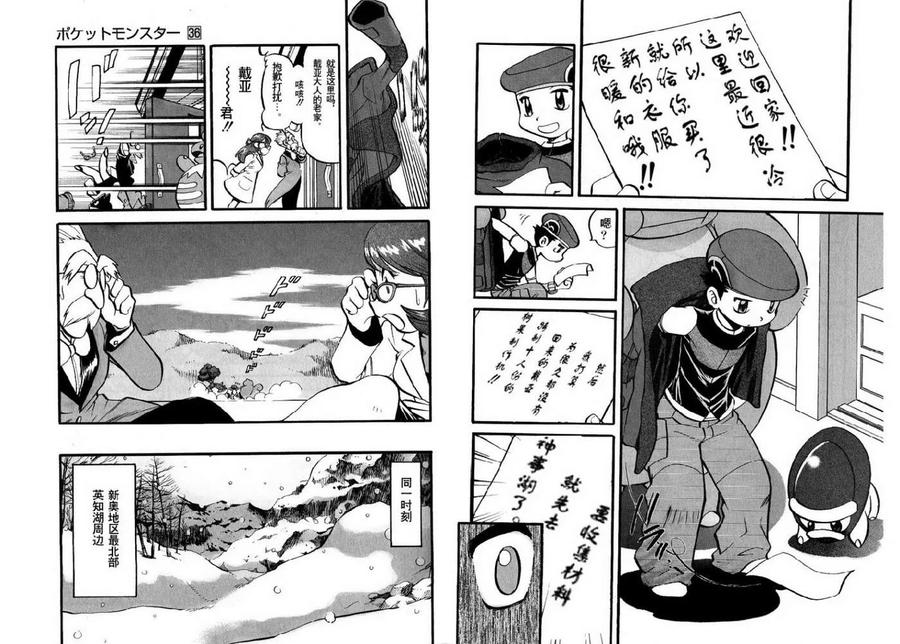 神奇宝贝特別篇 - 第36卷 - 第8张图