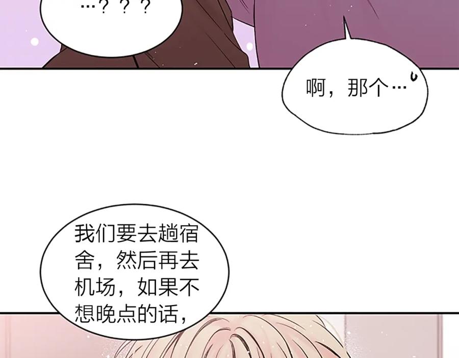 《别离我太近》第二季第1话 我想你了 第87页