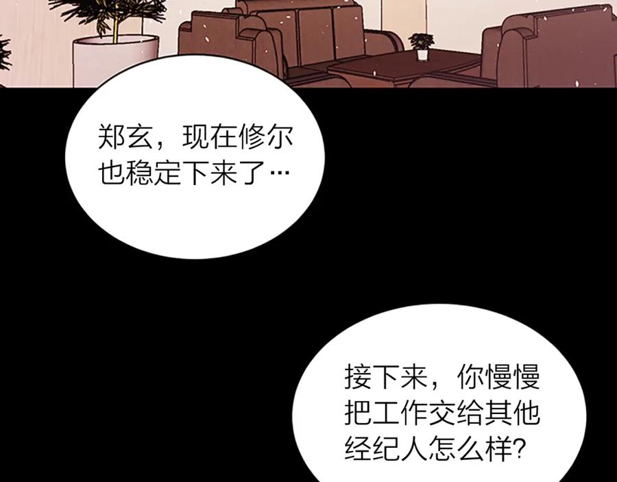 《别离我太近》第二季第1话 我想你了 第31页