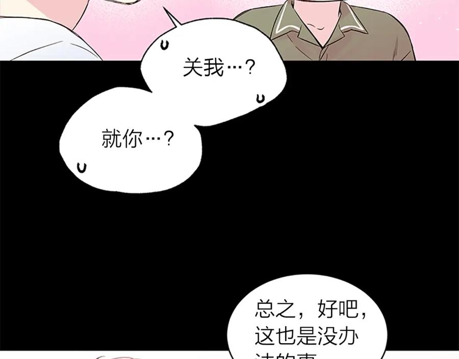《别离我太近》第二季第1话 我想你了 第52页