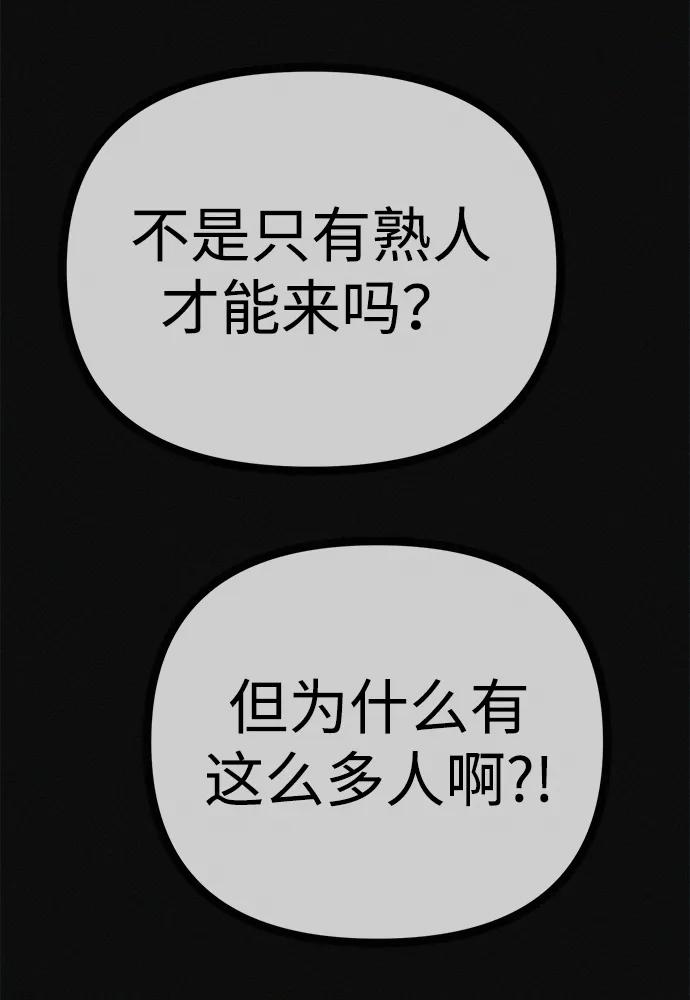 可疑的减肥俱乐部 - 第36话 减肥上瘾 - 第92张图