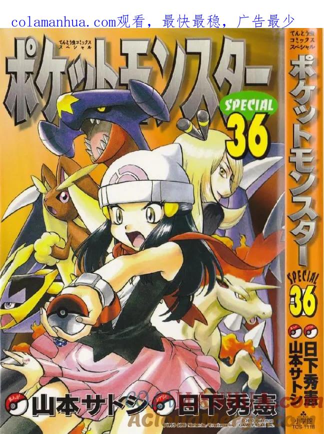 神奇宝贝特別篇 - 第36卷 - 第1张图