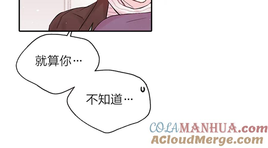 《别离我太近》第二季第1话 我想你了 第77页