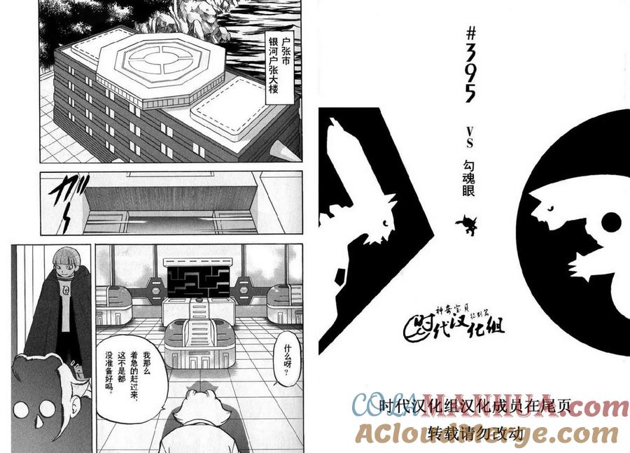 神奇宝贝特別篇 - 第36卷 - 第5张图