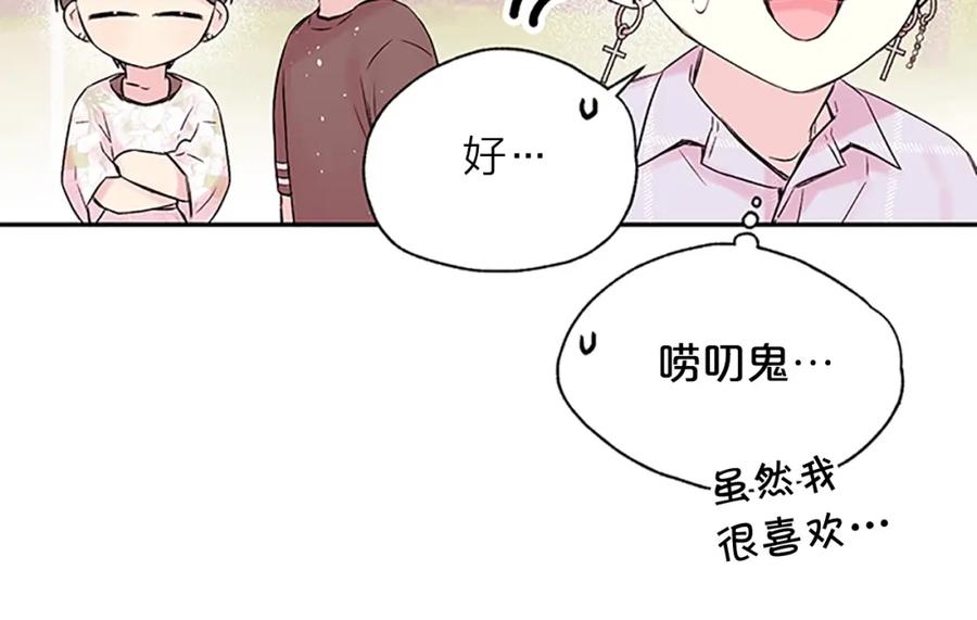 《别离我太近》第二季第2话 无法牵手 第64页