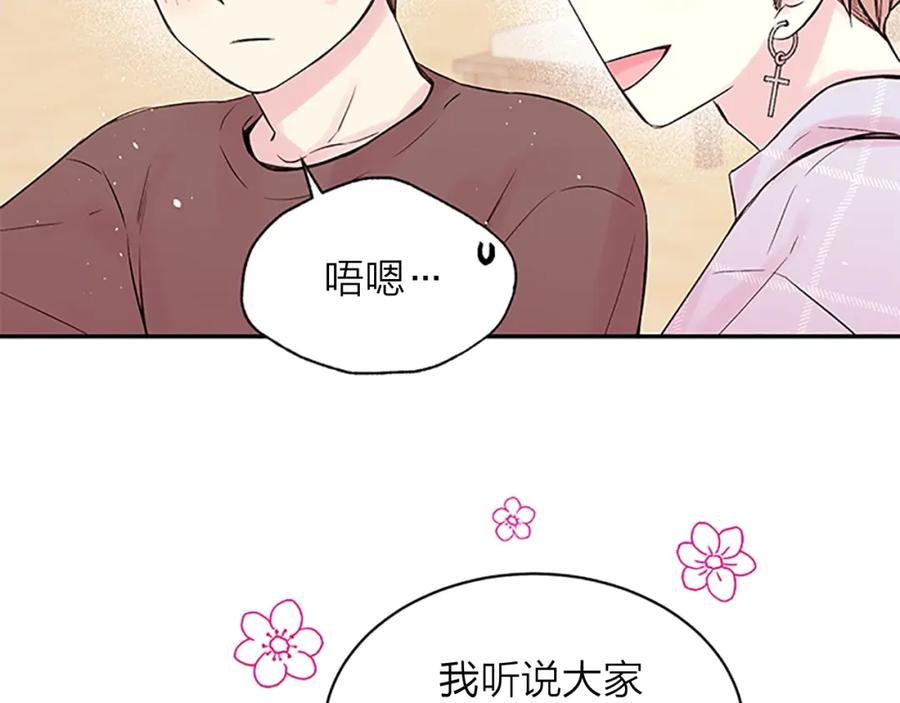 《别离我太近》第二季第2话 无法牵手 第99页