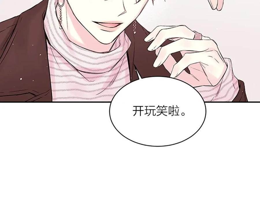 《别离我太近》第二季第2话 无法牵手 第7页