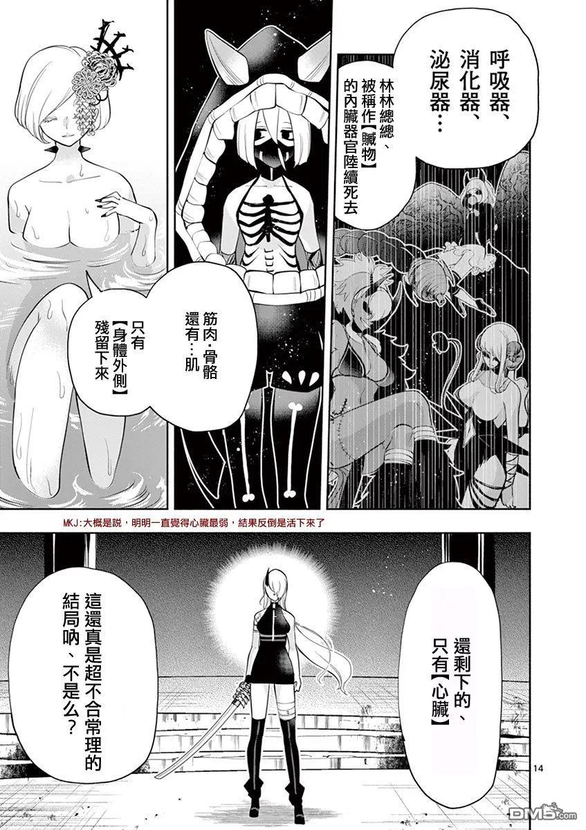 《脏器公主》第37话 试看版 第14页