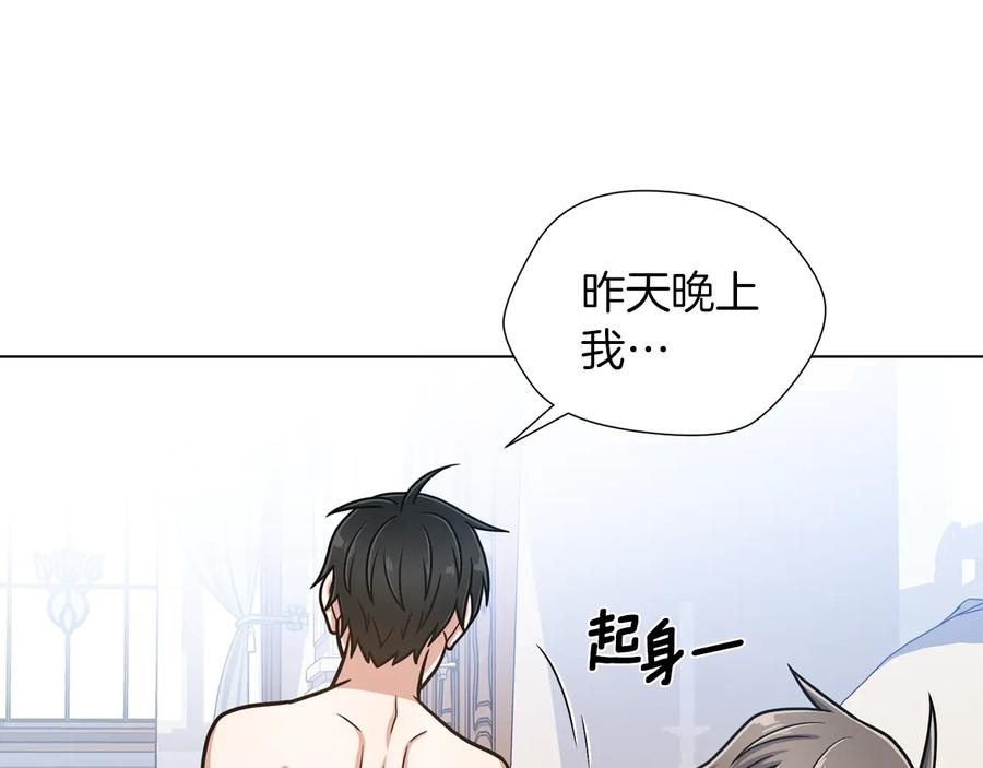 《骑士团的后花园》第35话 客人来访 第76页