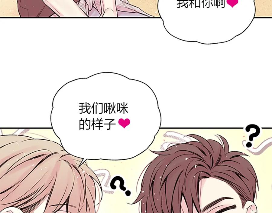 《别离我太近》第二季第2话 无法牵手 第91页