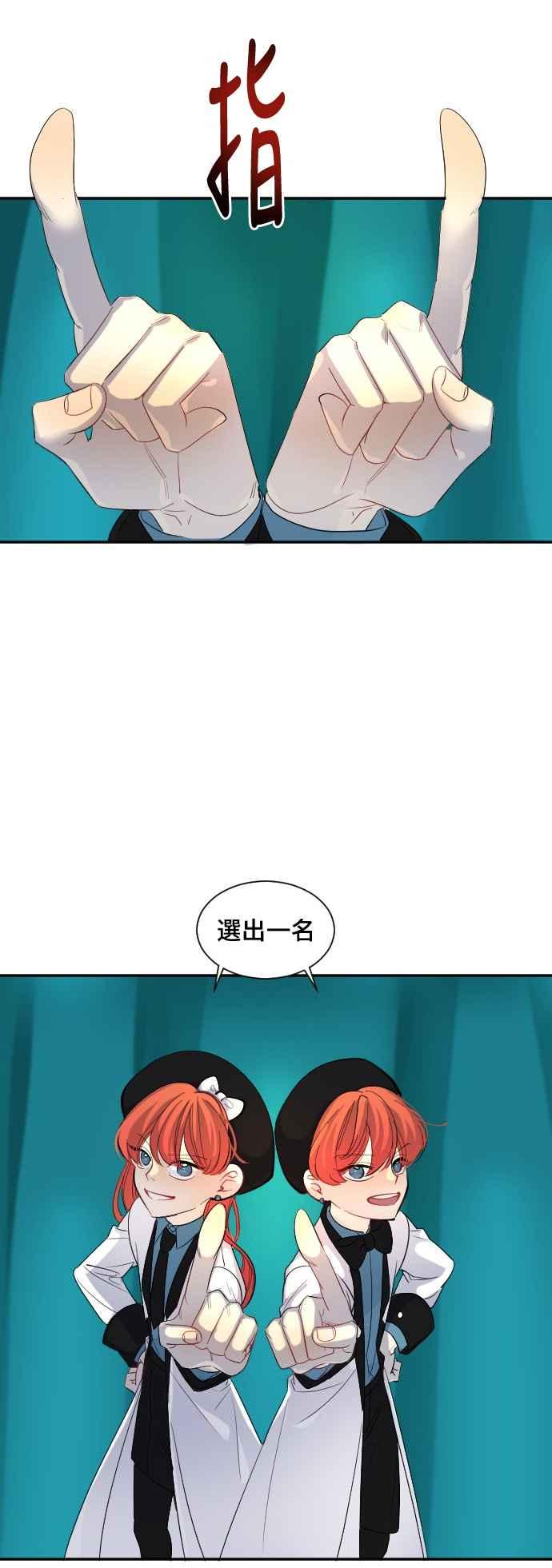 《变身外套》[第36话] 决赛 第10页