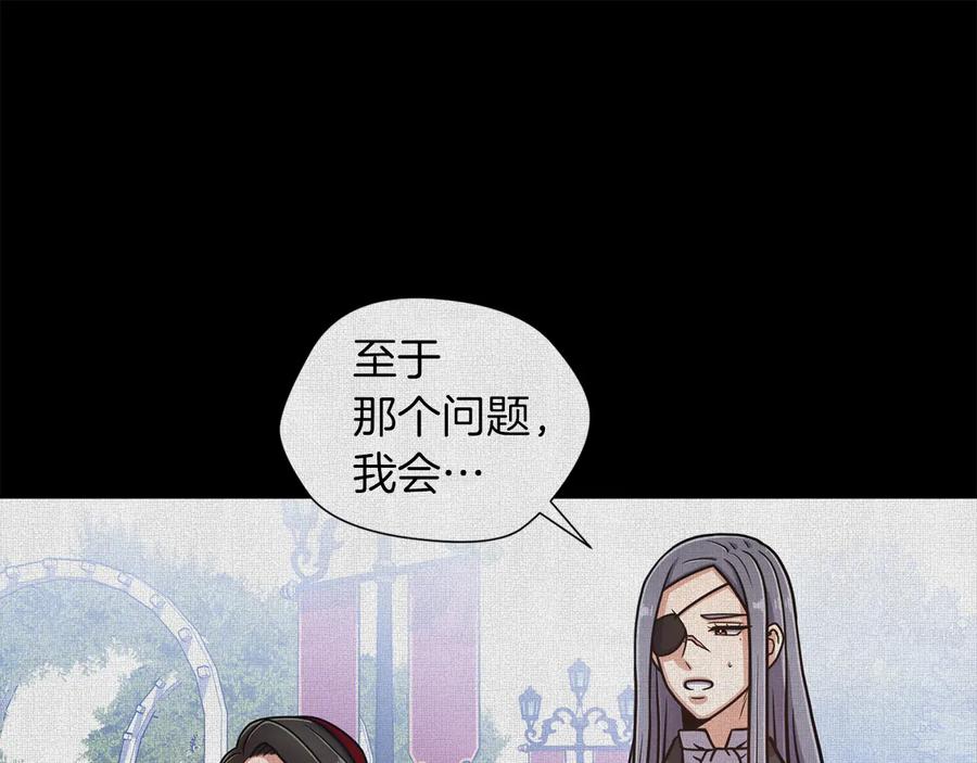 《骑士团的后花园》第35话 客人来访 第28页