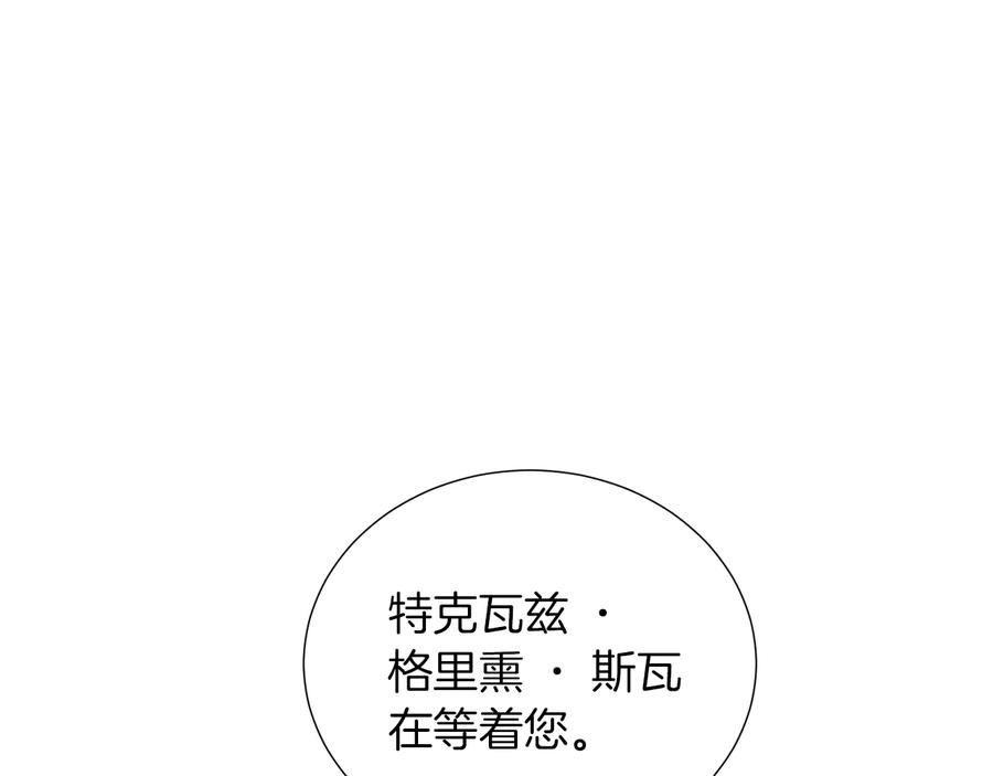 《骑士团的后花园》第35话 客人来访 第123页