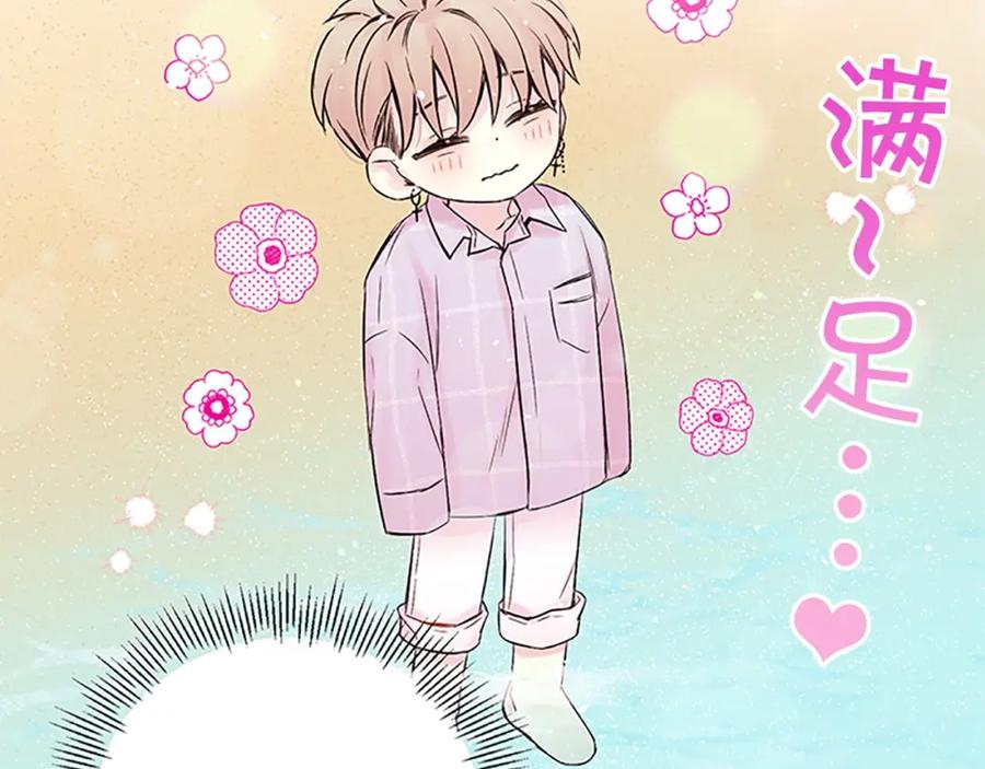 《别离我太近》第二季第2话 无法牵手 第67页