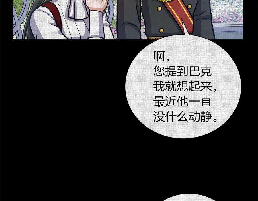 《骑士团的后花园》第35话 客人来访 第56页