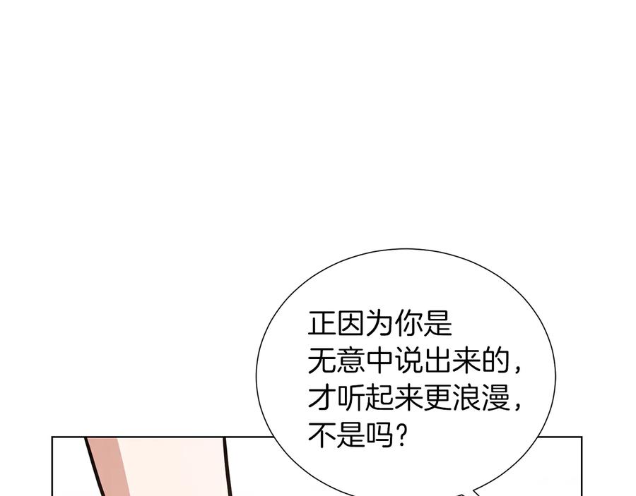 《骑士团的后花园》第35话 客人来访 第80页