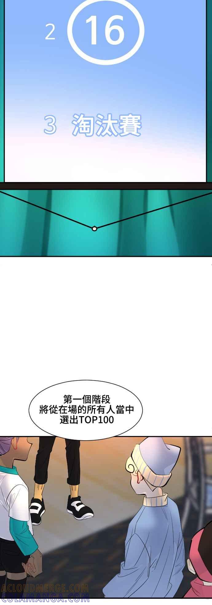 《变身外套》[第36话] 决赛 第7页