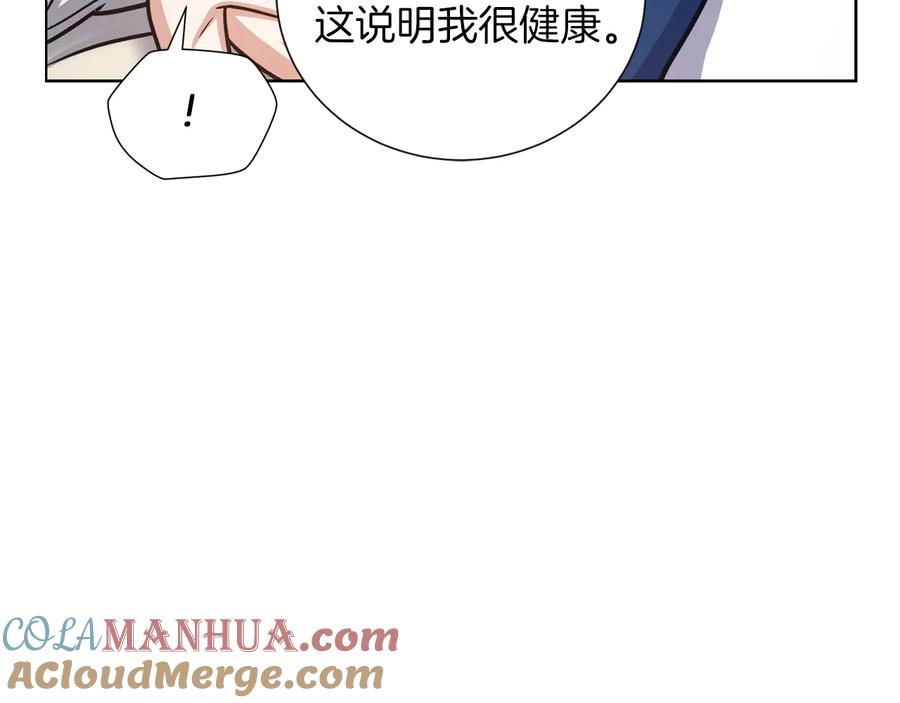 《骑士团的后花园》第35话 客人来访 第113页