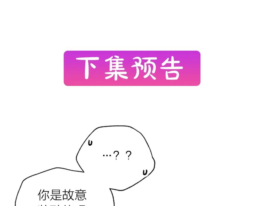 《别离我太近》第二季第2话 无法牵手 第118页