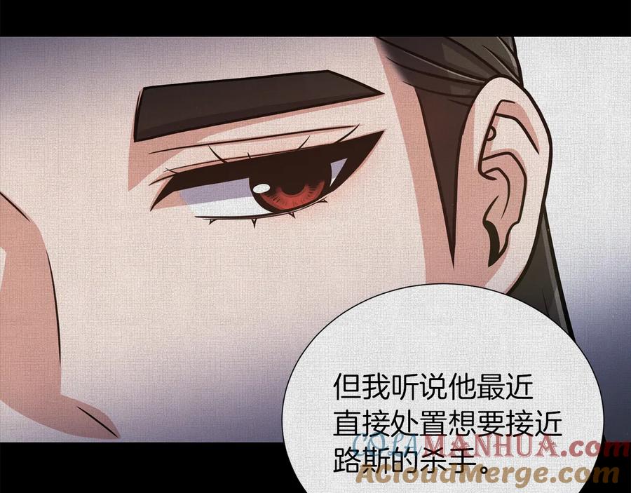 《骑士团的后花园》第35话 客人来访 第61页