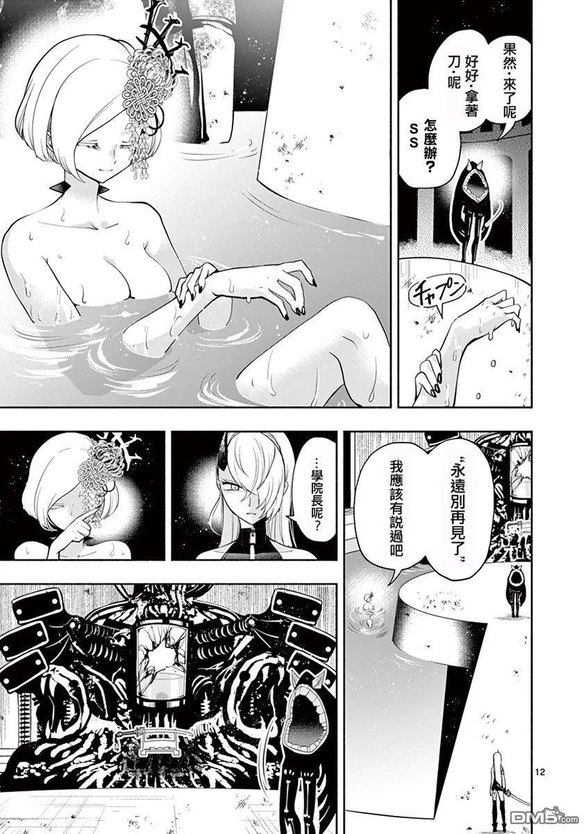 《脏器公主》第37话 试看版 第12页