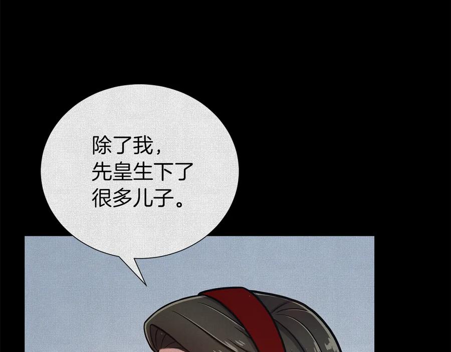 《骑士团的后花园》第35话 客人来访 第30页