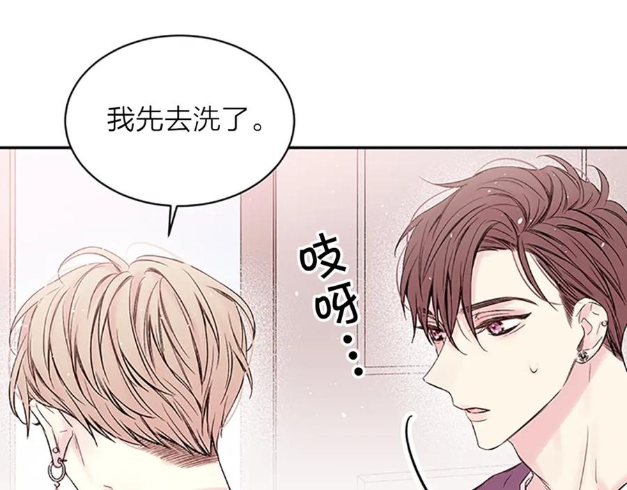 《别离我太近》第二季第2话 无法牵手 第8页