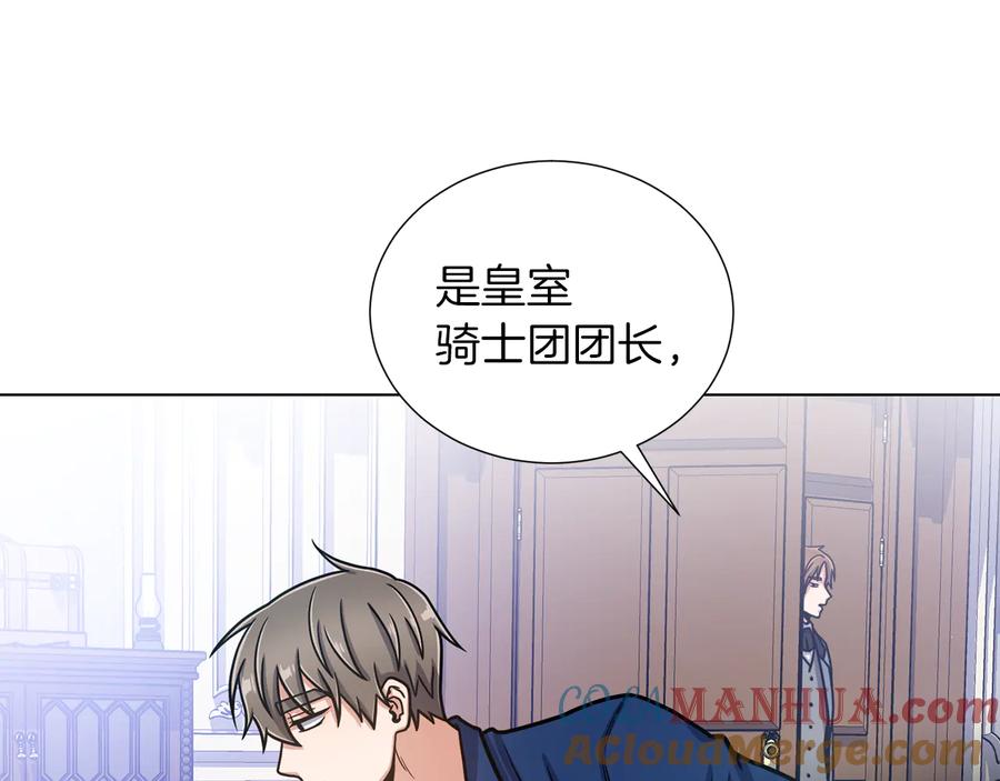 《骑士团的后花园》第35话 客人来访 第121页