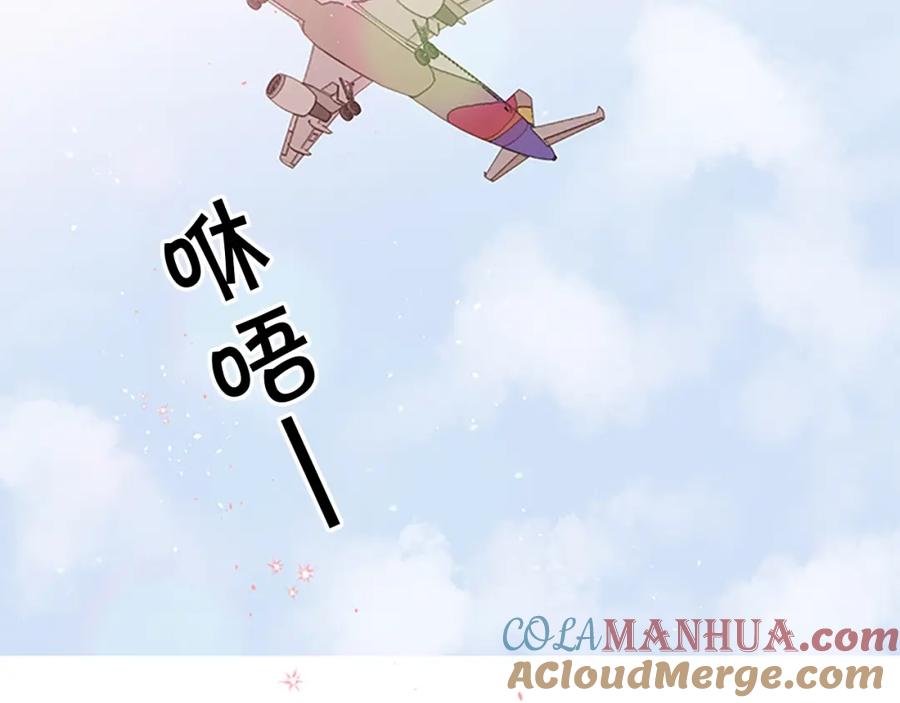 《别离我太近》第二季第2话 无法牵手 第45页
