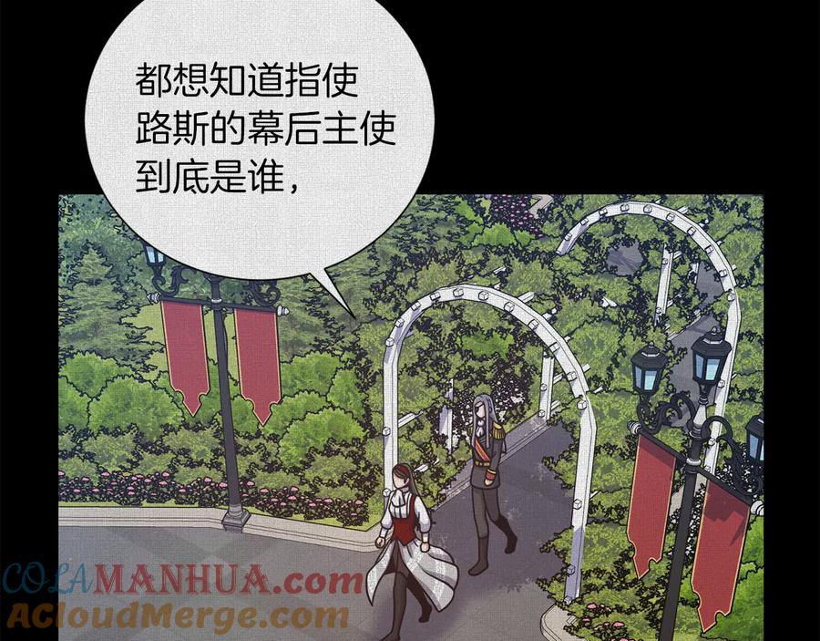 《骑士团的后花园》第35话 客人来访 第17页